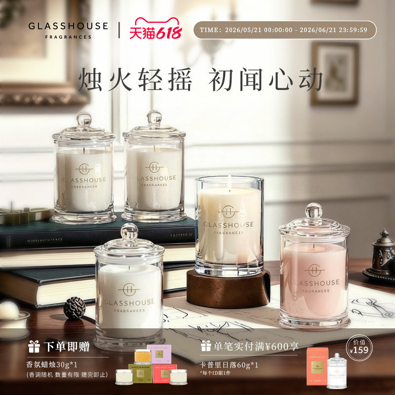 Glasshouse香薰蜡烛治愈舒缓情绪室内持久留香便携60g香氛