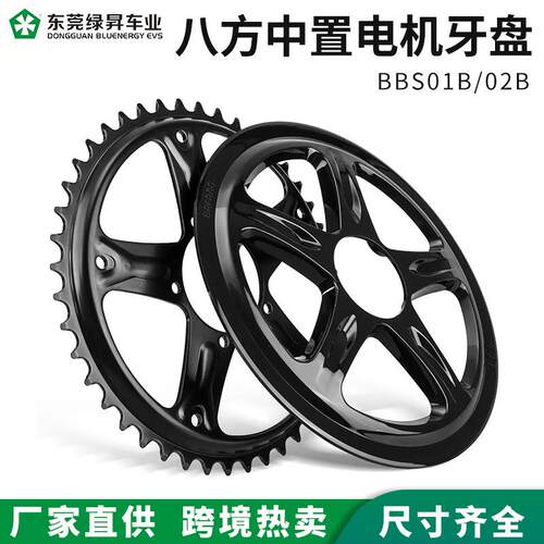 八方中置电机套件牙盘BBS01/02用于250w-750w中置电机