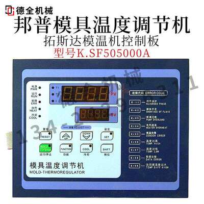 拓斯达模温机控制板K.SF505000A温控板K.SF506001A电路板KH54301A