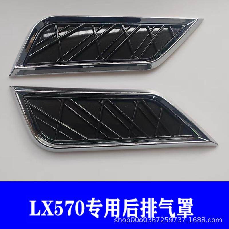 LX570后唇贴片后排气罩16-21款凌志570巅峰版后杠排气管改装配件