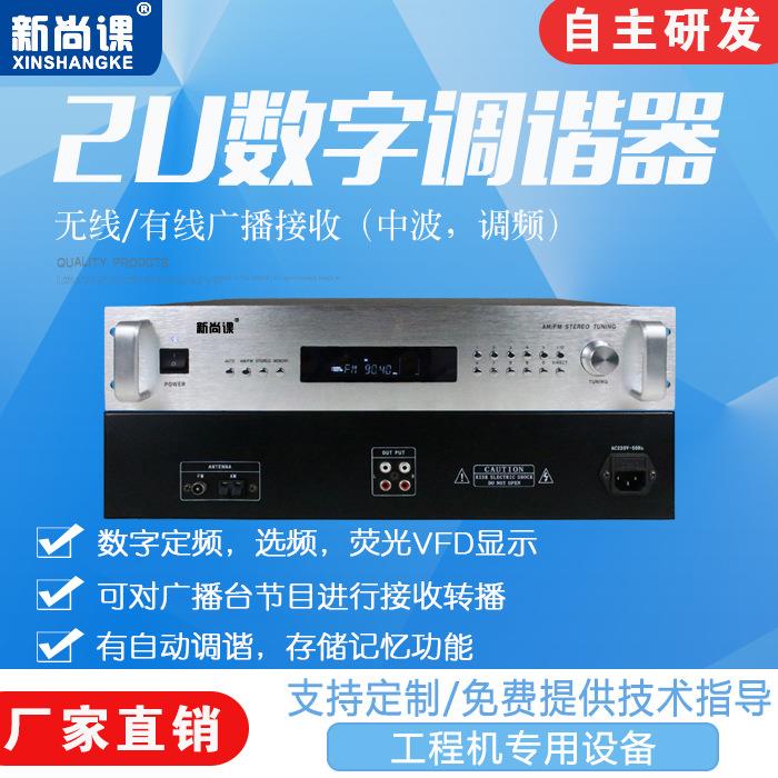 智能广播数字调谐器数字收音头AMFM调谐器村村通公共广播系统音响