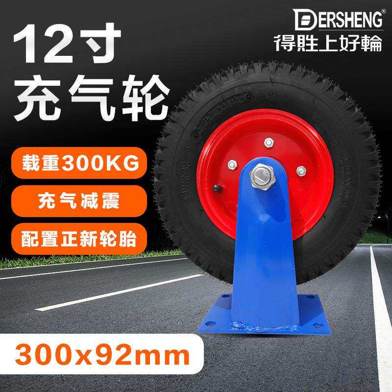 得胜充气轮12寸活动脚轮重型橡胶建大轮胎手推车万向轮3.50-6