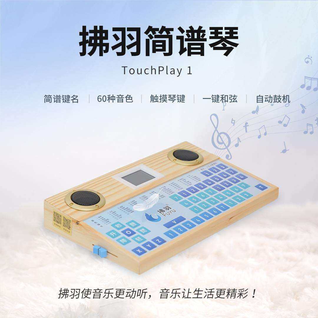 拂羽牌新式简谱琴便携式电子琴60种音色乐器一键和弦快速上手