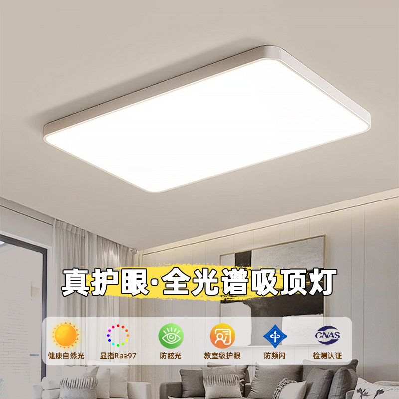全光谱客厅灯简约现代新款家用主灯大灯具超亮led吸顶灯无极调光