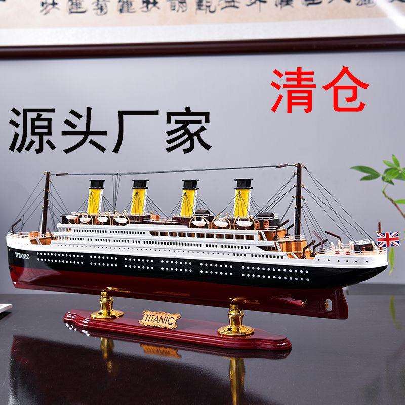 轮船装饰品精品家居摆件木质帆船客厅泰坦尼克号游轮模型成品仿真