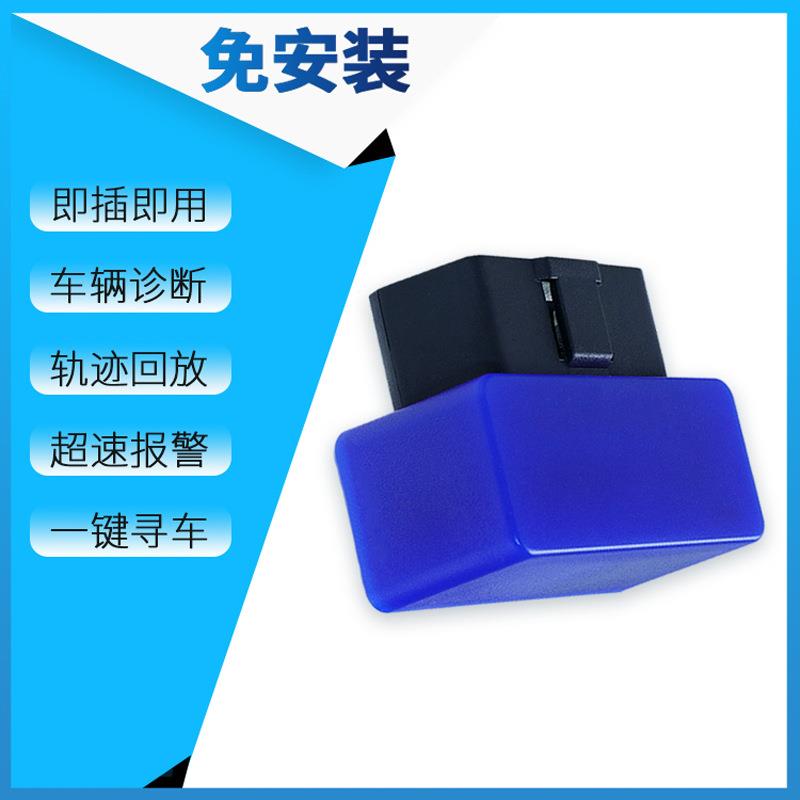 燎原星OBD汽车诊断定位防盗器 驾驶行为分析 超速震动防拆报警器