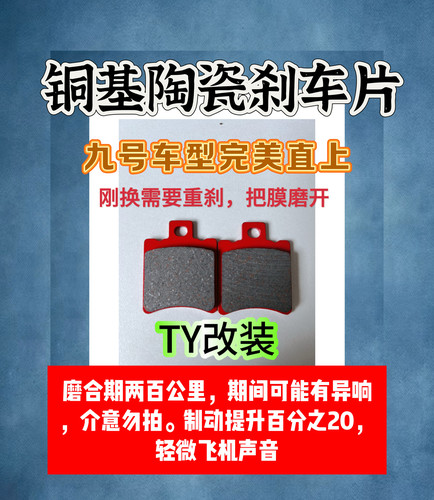 ty改装mzmixnzmixm95c95c+m85cn85cfz陶瓷刹车片皮