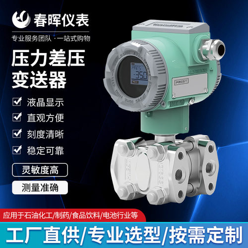 厂家生产单晶硅无线智能压力差压变送器高精度信号远传仪表设备