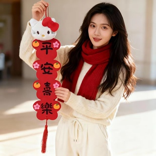 Hellokitty小对联2026马年新年毛毡布立体毛绒卡通挥春福字挂件