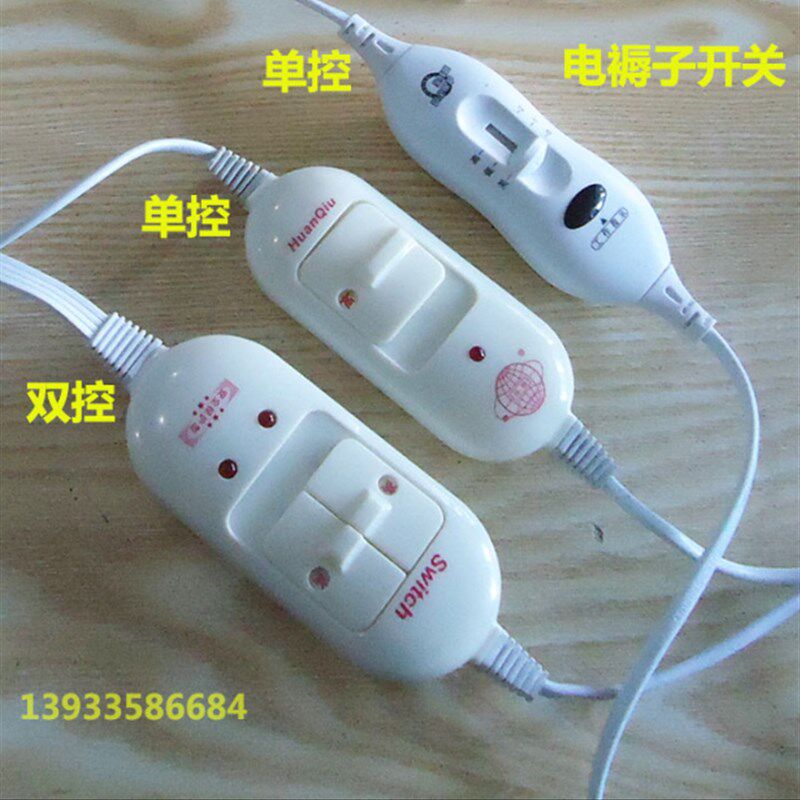 优质电褥子开关 0.5平方粗铜线 线长2米单控电热毯调温高低温