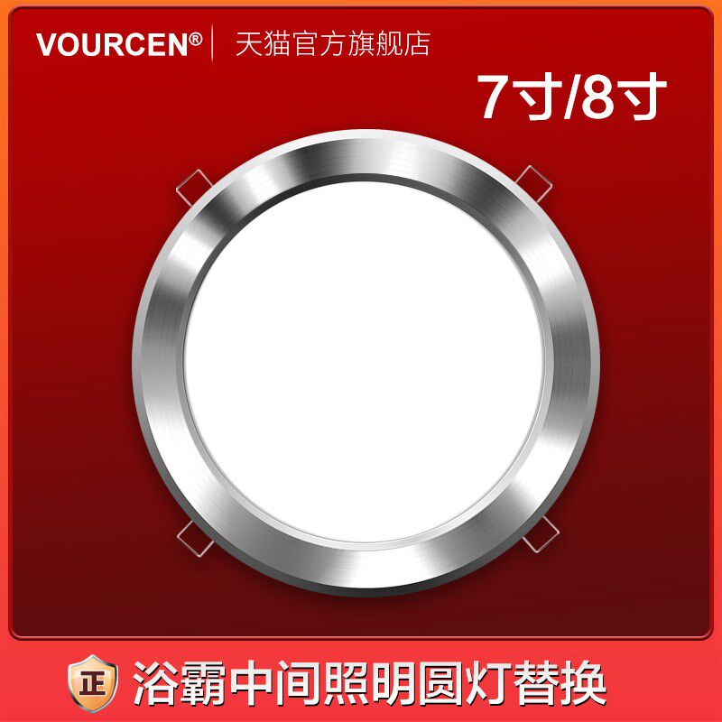 浴霸中间照明圆灯 替换配件 LED圆形照明灯板面板灯维修组件光源8