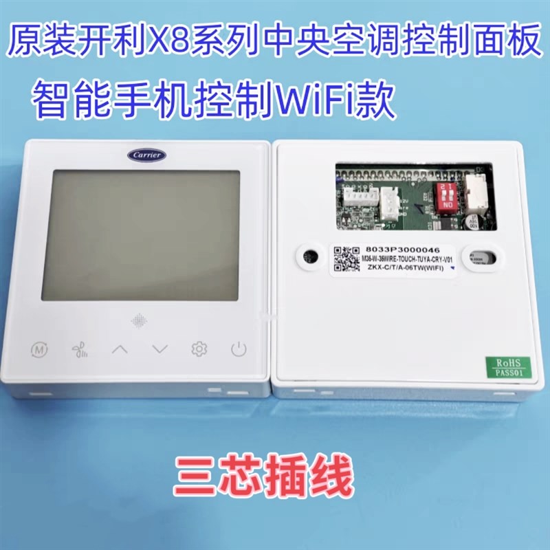 适用于原装开利中央空调控制面板多联机 WiFi线控器