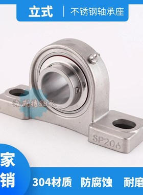 不锈钢轴承座SUCP204 SP204 不锈钢外球面带座轴承 立式轴承座