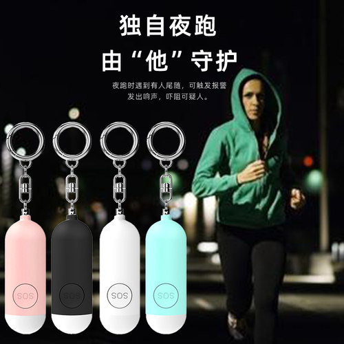 防狼神器防身警报器女子自卫强光手电筒爆闪随身可携式学生尖叫呼
