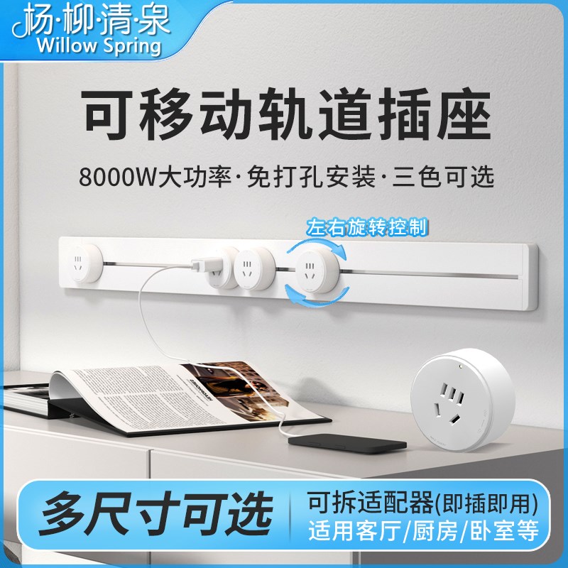 杨柳可移动轨道插座厨房专用家用滑轨电力导轨明装无线排插接线板