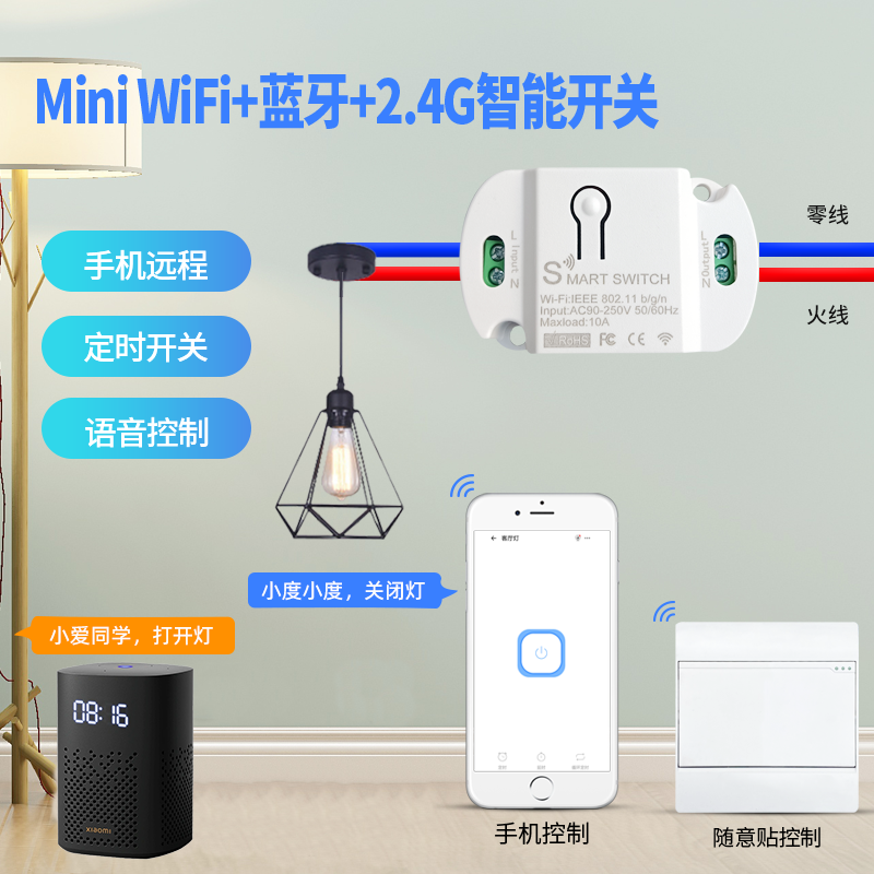易微联APP手机远程控制定时语音多人共享WiFi直连灯具改造模块