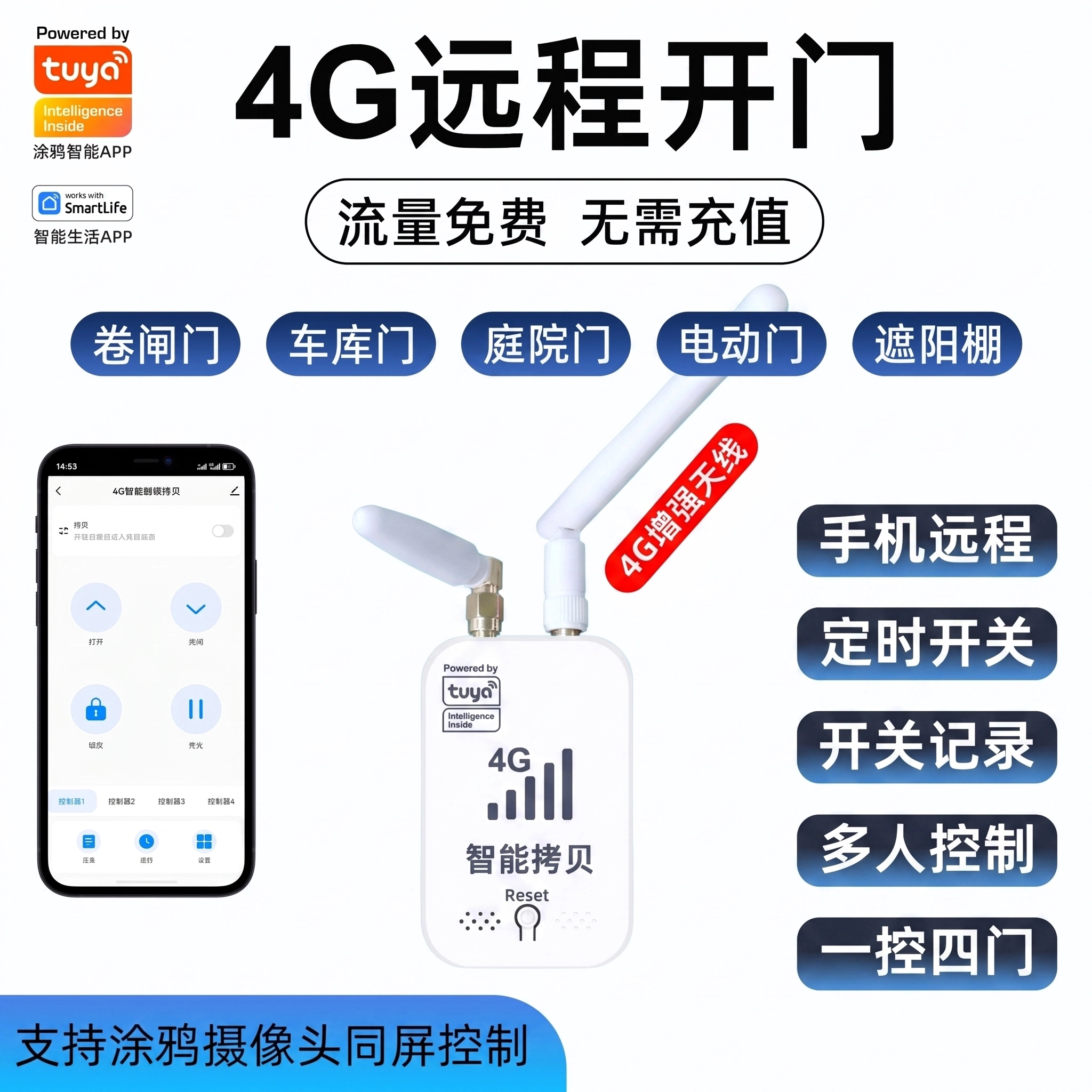4G自带流量手机远程开门卷帘门车库庭院门电动道闸平移定时开关门图片