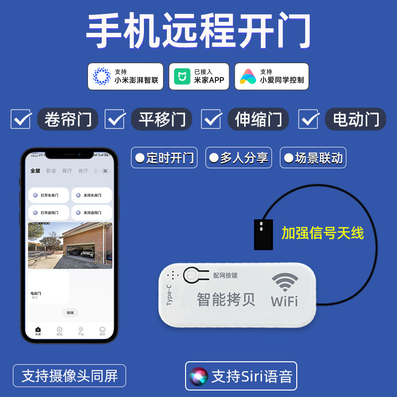 已接入米家APP手机远程开卷帘门伸缩门多人分享定时开关语音控制图片