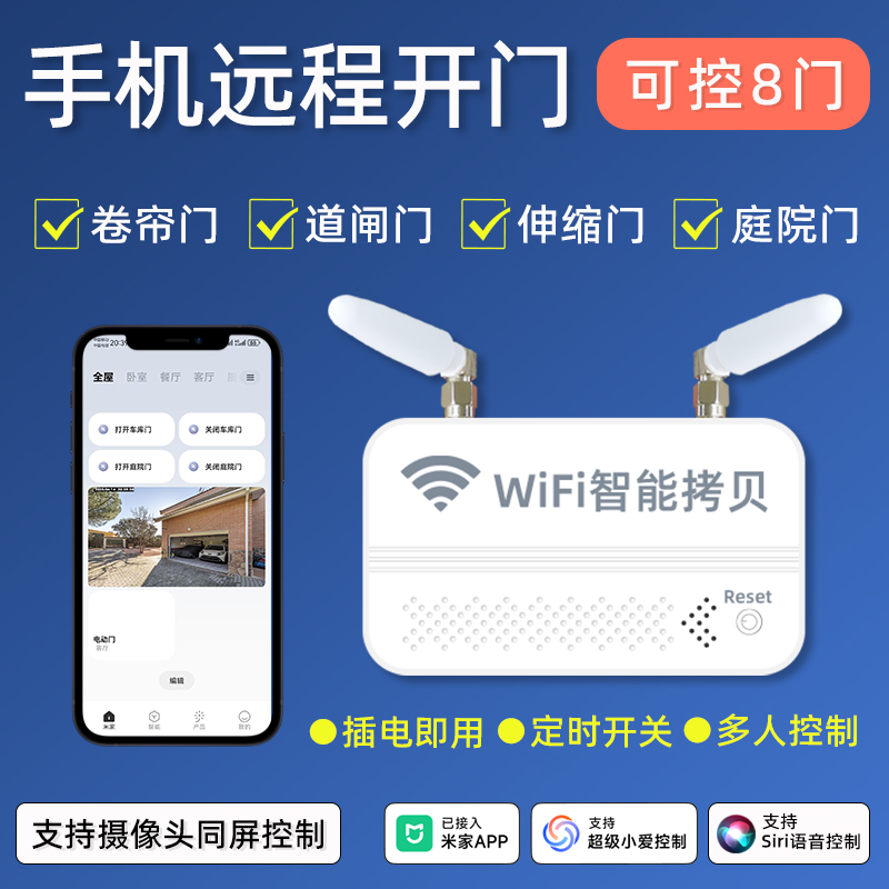 AmxLink远程开门控制器
