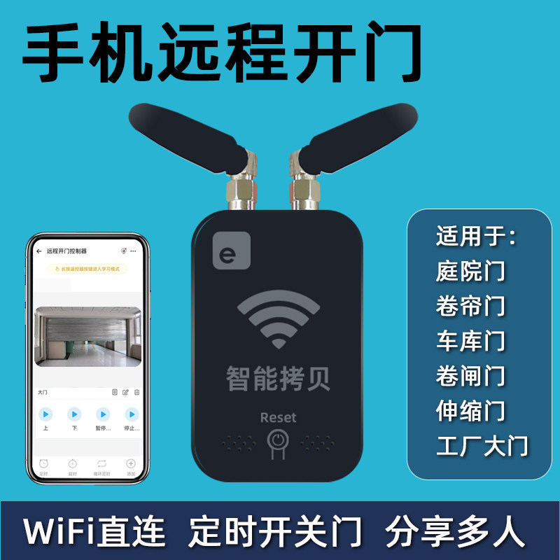 手机远程开卷闸门道闸卷帘平移伸缩门车库门定时开关门易微联APP