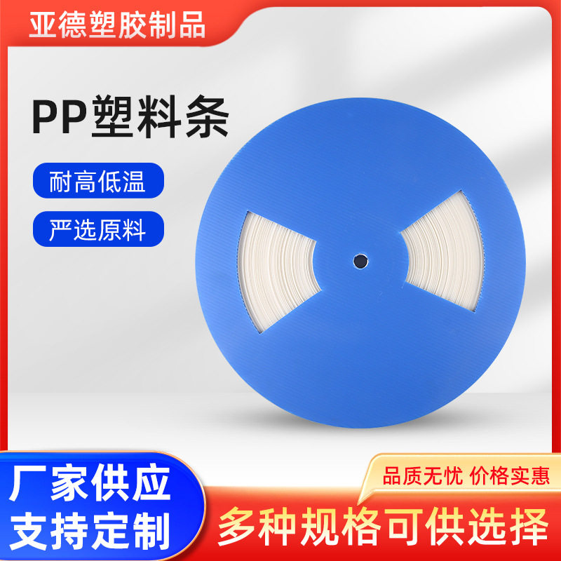 PP塑料条塑料条扁条卡条塑料条塑料装饰条耐用专用户外