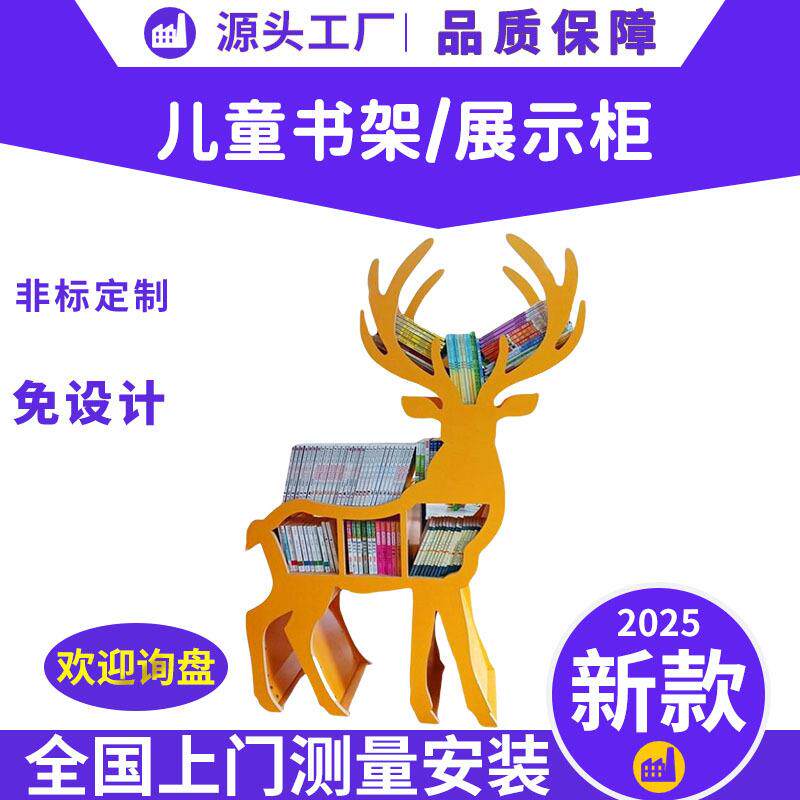 奇可多北欧麋鹿书架动物造型边几幼儿园学校客厅置物架软装摆件