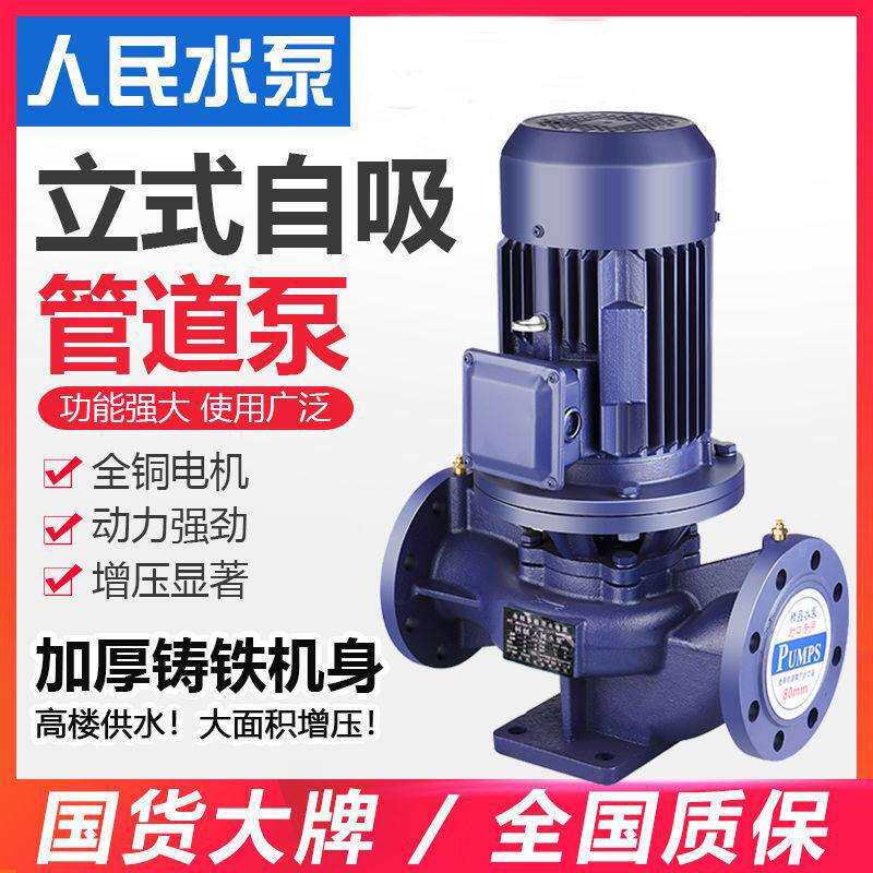 人民立式管道泵离心泵380V工业家用上海增压泵热水循环泵水泵