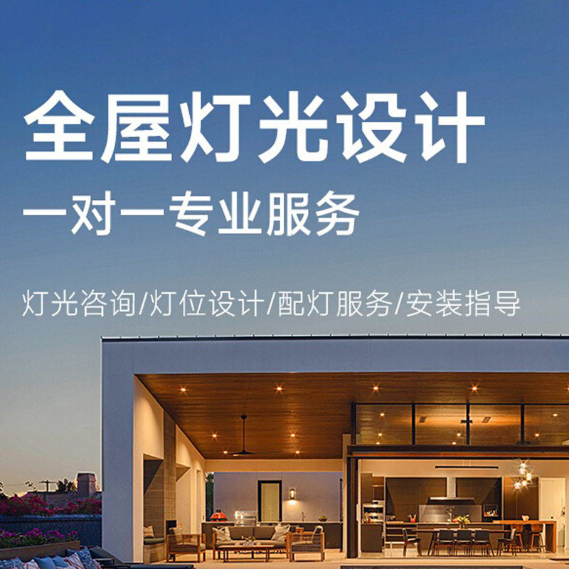 全屋灯光设计服务无主灯照明方案客厅照明设计灯位设计费