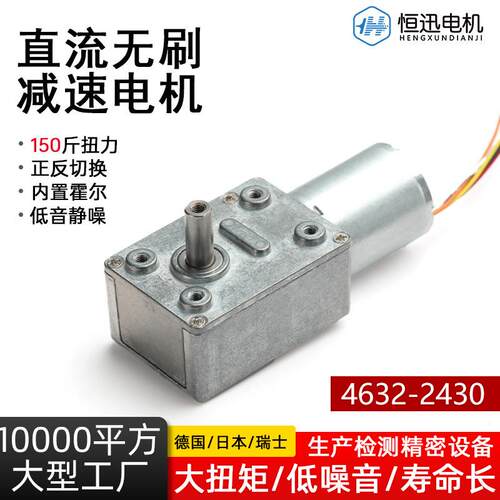4632-2430微型直流无刷减速电机12V/24V减速小型马达低噪音大扭矩