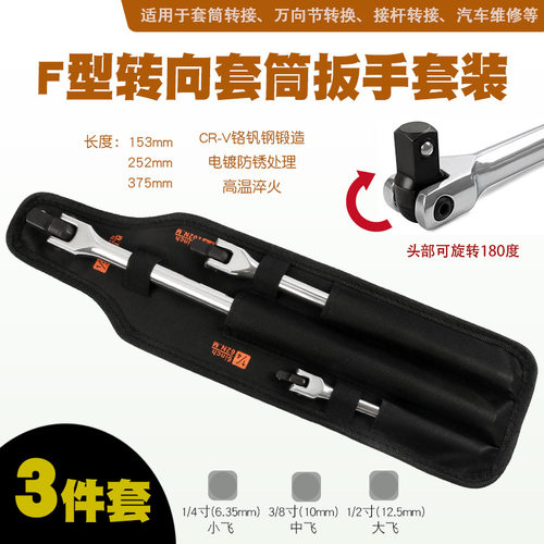 F杆转向手柄1/2大中小飞延加长活动头加力杆万向弯杆套筒扳手接杆