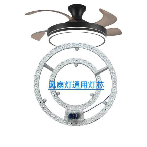 风扇灯led灯芯客厅吊扇灯餐厅吊灯光源吸顶灯替换芯圆形灯盘灯片