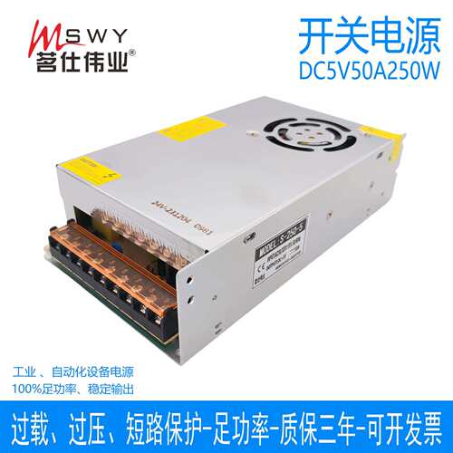 茗仕伟业5V50A250W开关电源S-250-5直流变压器显示屏驱动 LED灯条