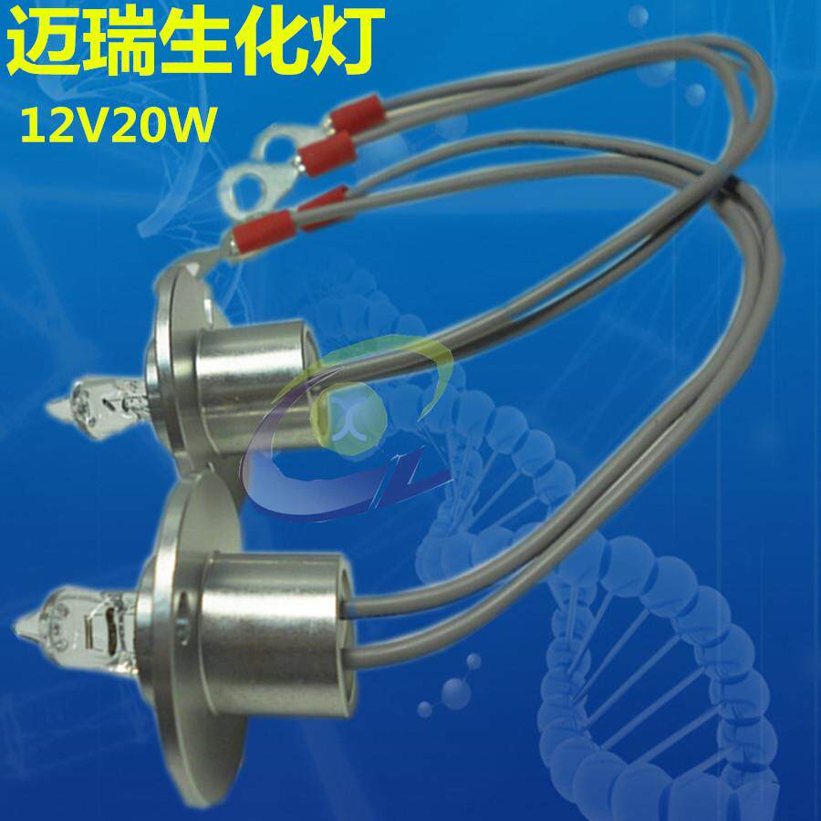 LAMP-C00918-1.0灯泡 迈瑞 BS200S 生化仪器设备灯泡