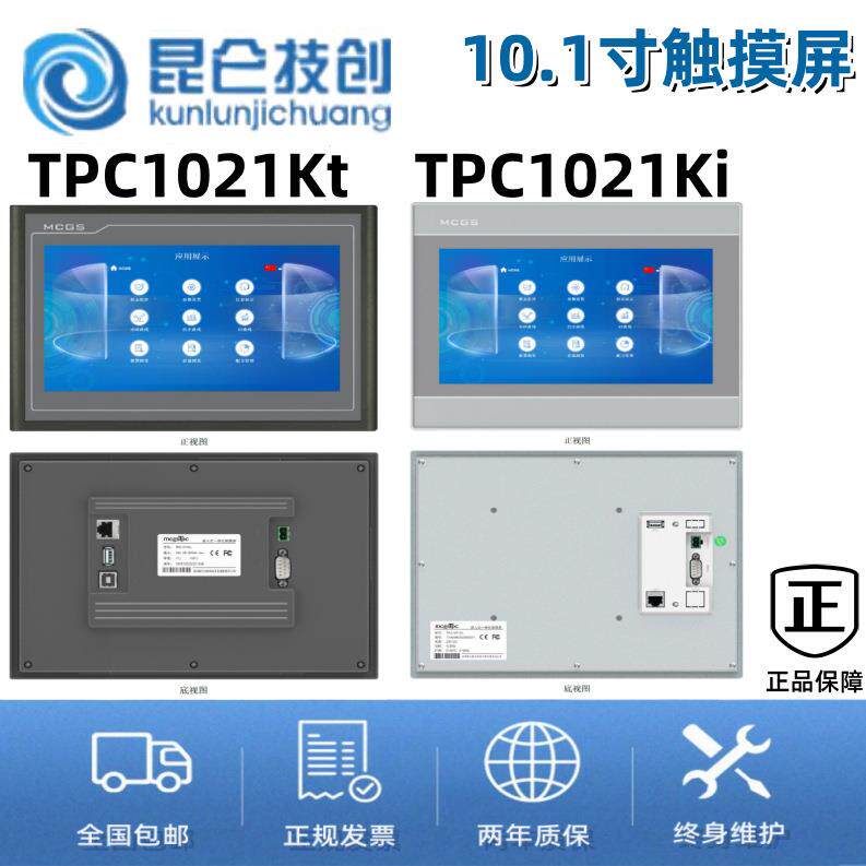 昆仑技创/通态E系列10寸TPC1021Kt TPC1021Ki 触摸屏人机界面