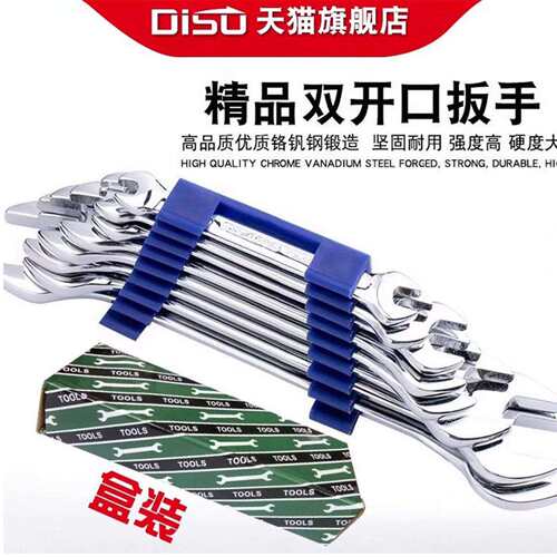 开口扳手一套8件套装双头呆板手组合盒装8-10 12-14 17-19 22-24