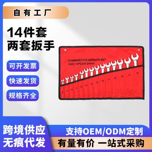 开口扳手双头10梅开两用呆头板手套装13叉口梅花板子五金扳手工具