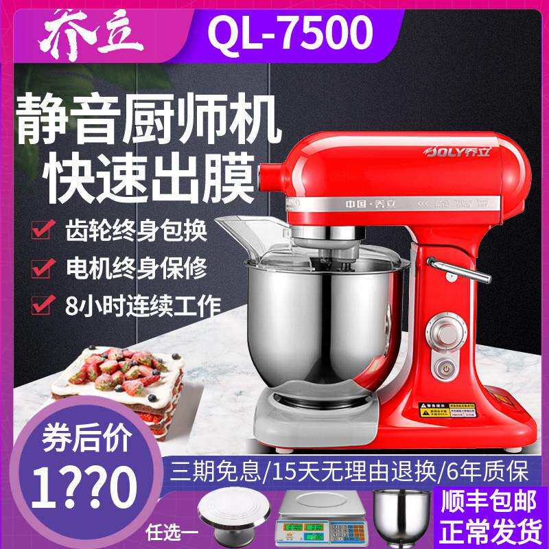 乔立厨师机7500家用和面机商用奶油打发机搅拌机鲜奶机小型打面机