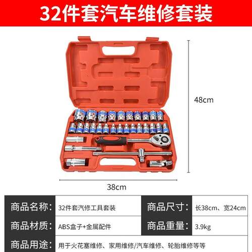 套筒扳手32件套37棘轮工具汽修五金套装蓝带套头
