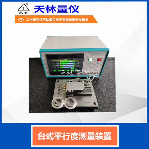 天林气动量仪电子数显测头平行度检测高度测厚仪工业测量专用检具