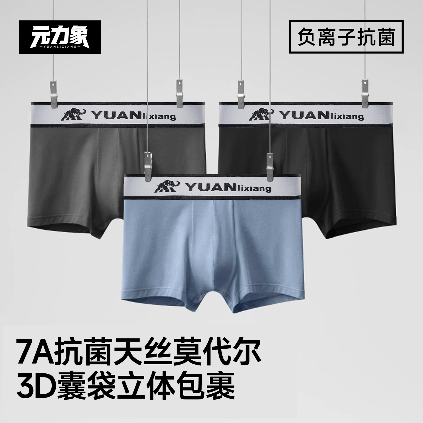 4件|元力象天丝莫代尔7A抑菌负离子透气柔软零束缚按摩平角内裤