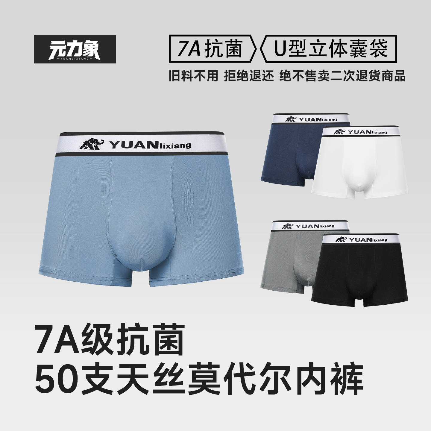 元力象莫代尔7A抑菌负离子透气柔软凉感无痕零束缚按摩平角内裤