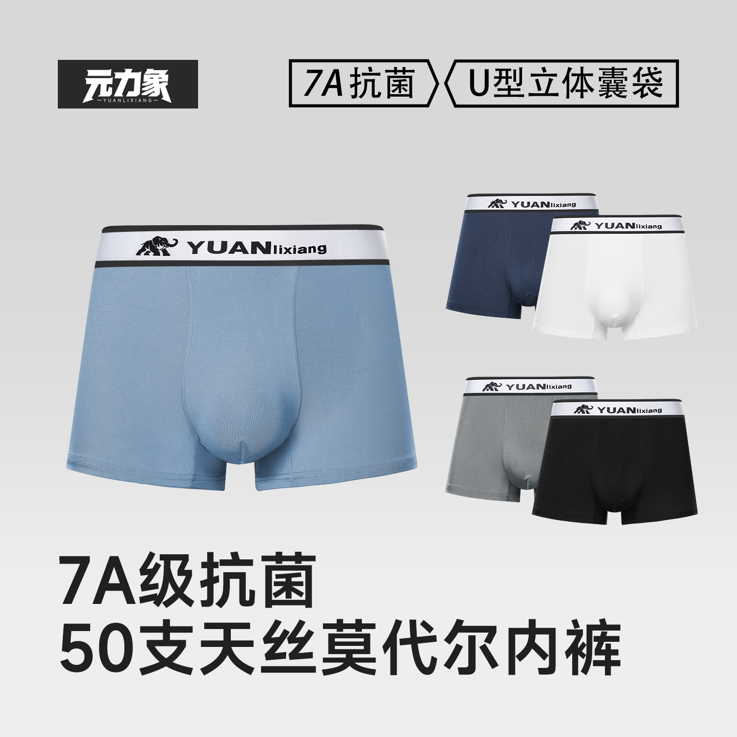 元力象莫代尔7A抑菌负离子透气柔软凉感无痕零束缚按摩平角内裤