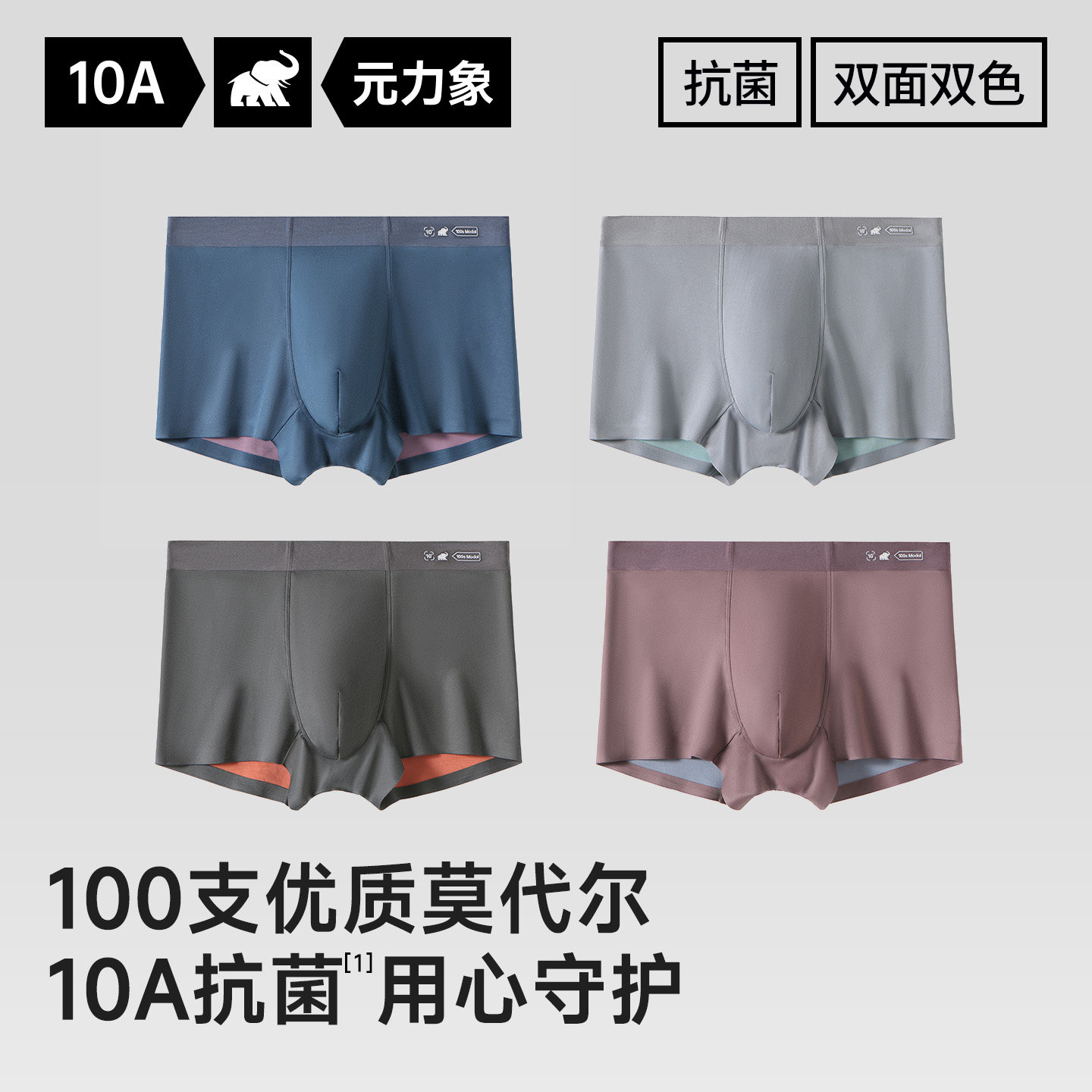 元力象100支冰丝莫代尔男士内裤