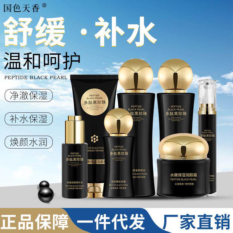 黑珍珠多肽护肤品化妆品水乳全套套装面霜精华液保湿补水正品