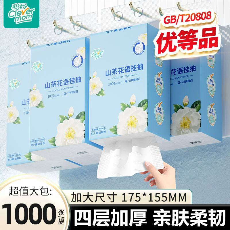 聪妈山茶花高端家用悬挂式抽纸巾