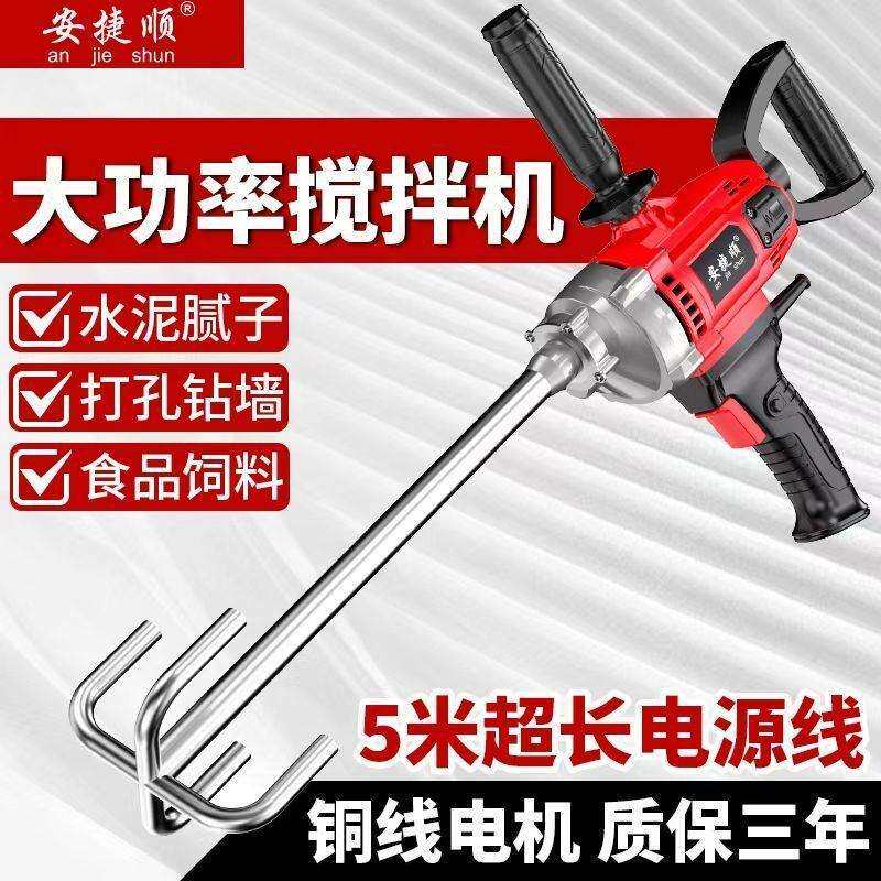 安捷顺水钻搅拌机大功率电钻水泥浆腻子粉沙浆机手动搅拌器手持式