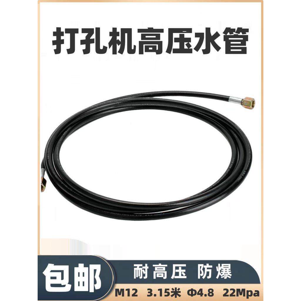 穿孔机配件打孔机高压水管M12水泵旋转头连接管长度3.15米耐高压