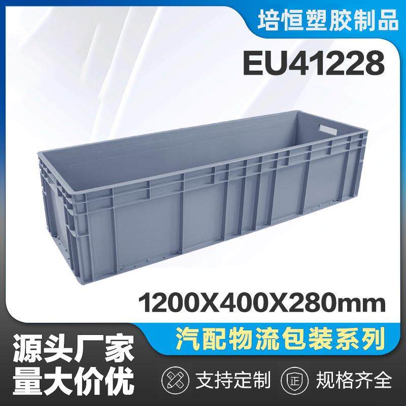 1200*400*280塑料周转箱加厚汽配箱长方形塑胶盒物料箱大型物流箱