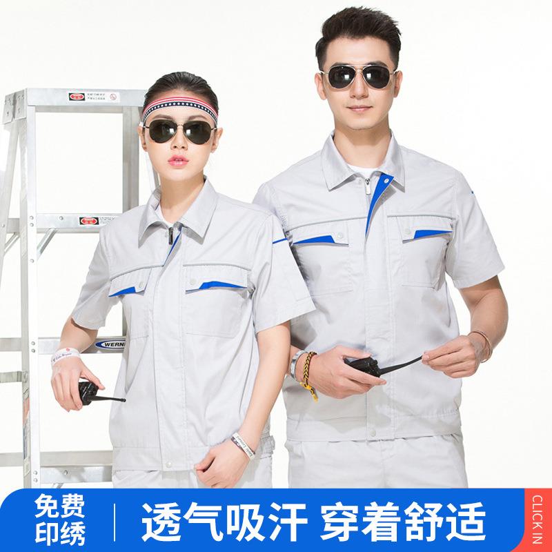 短袖工作服车间工装套装男厂服工装裤夏款女 半袖劳保工作服