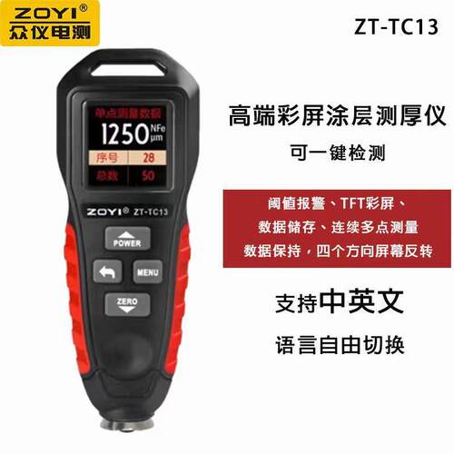 众仪CT13高精度涂层测厚仪膜厚仪汽车漆面检测铁铝两用漆膜仪